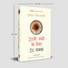 21Veen Saadee Ke Liye 21 Sabaq  by Yuval Noah Harari [Paperback] Hindi Edition