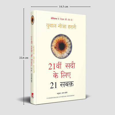 21Veen Saadee Ke Liye 21 Sabaqby Yuval Noah Harari [Paperback] Hindi Edition