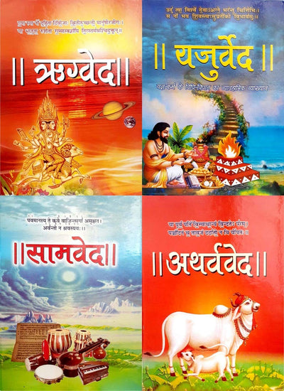 Vedas in Sanskrit & Hindi [Hardcover] Hindi Edition