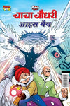 Chacha Chaudhary aur Ice Man by Pran [Paperback] Hindi Edition
