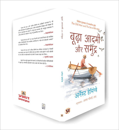 Budha Aadmi Aur Samudra (Hindi Translation of The Old Man And The Sea) by Ernest Hemingway & Ajay Chaudhry [Paperback]