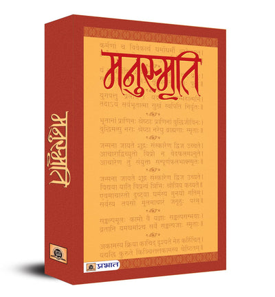 Manusmriti by Manu [Paperback] Hindi Edition