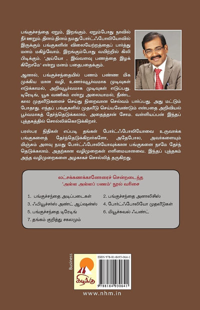 Alla Alla Panam-4: Portfolio Muthaleedugal: 1 (160.0) by Soma Valliappan [Paperback]