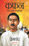 Kafan by Premchand (Hindi) [Paperback]