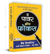 The Power of Focus by Jack Canfield, Mark Victor Hansen, Les Hewitt [Hardcover] Hindi Edition