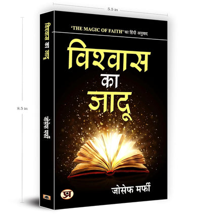 Vishwas Ka Jadu by Joseph Murphy [Paperback] Hindi Edition