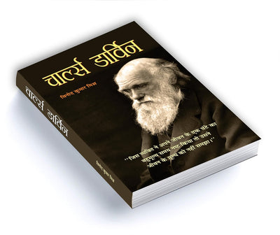 Charles Darwin by Vinod Kumar Mishra [Paperback] Hindi Edition