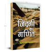 Zindagi Ka Ganit by Mehrunnisa Parvez [Paperback] Hindi Edition