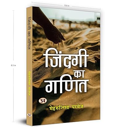 Zindagi Ka Ganit by Mehrunnisa Parvez [Paperback] Hindi Edition