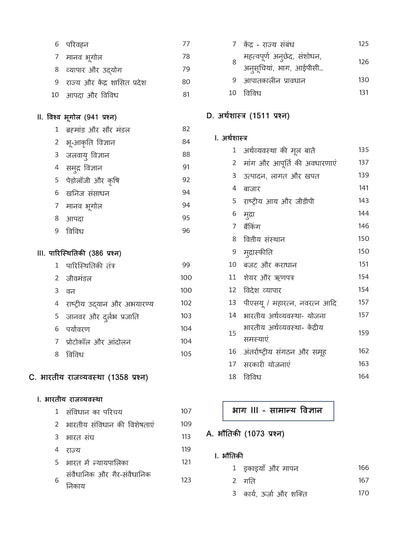 BlackBook of Samanya Jagrukta by Nikhil Gupta [Paperback] Hindi Edition