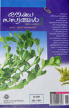 OUSHADHA SASYANGAL-PART 2 Hardcover