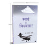 Swayam Mein Vishwas by Dr Joseph Murphy [Paperback] Hindi Edition