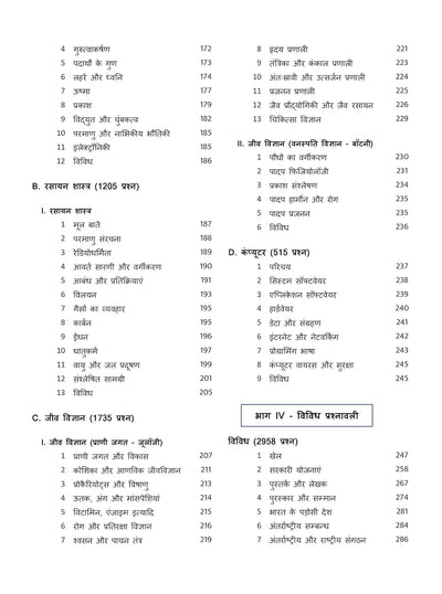 BlackBook of Samanya Jagrukta by Nikhil Gupta [Paperback] Hindi Edition