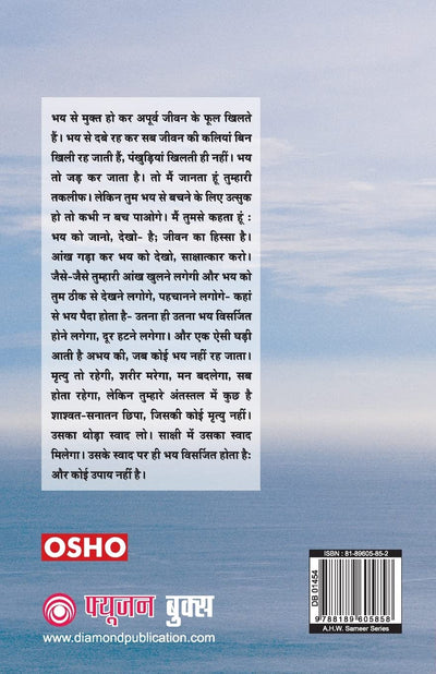 Ashtavakra Mahageeta Bhag IX Anumaan Nahin Anubhav by Osho [Paperback] Hindi Edition