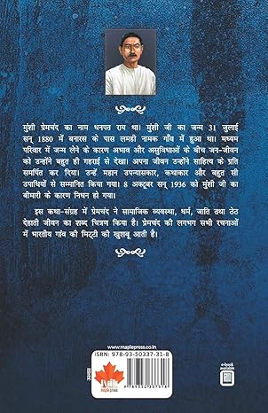 41 Anmol Kahaniya by Premchand [Paperback] Hindi Edition