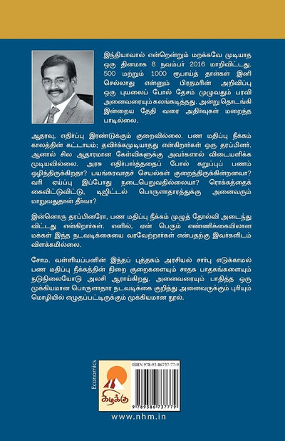Adirndha India: 2 (200.0)by Soma. Valliappan [Paperback] Tamil Edition