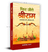 Phir Jeete Shri Ram by Balveer Singh [Hardcover] Hindi Edition