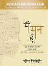 Main Mann Hoon by Deep Trivedi [Paperback]
