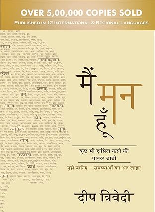 Main Mann Hoon by Deep Trivedi [Paperback]