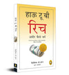 How To Be Rich by Patricia G Horan [Paperback] Hindi Edition