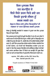 Think and Grow Rich by Napoleon Hill [Paperback] Punjabi Edition