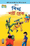 Billoo Short Break by Pran [Paperback]