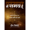 Main Samay Hoon by Deep Trivedi [Paperback] Hindi Edition