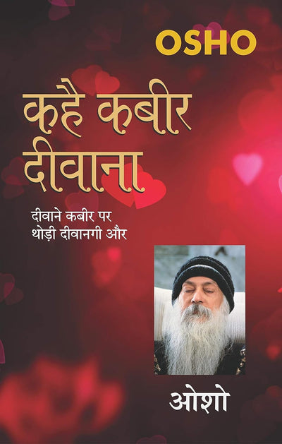 Kahai Kabir Diwana by Osho [Paperback] Hindi Edition