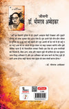 Jeevani Dr. Bhimrao Ambedkar by Shubham Gupta [Paperback] Hindi Edition