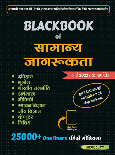 BlackBook of Samanya Jagrukta by Nikhil Gupta [Paperback] Hindi Edition