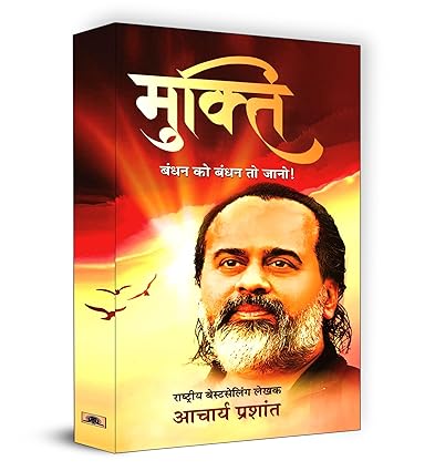 Mukti by Acharya Prashant [Paperback] Hindi Edition
