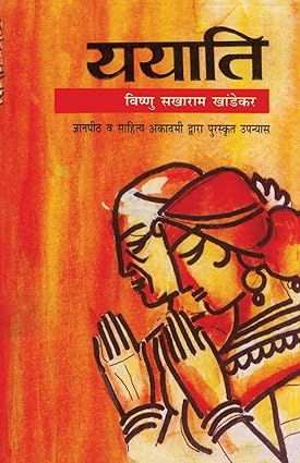 Yayati by Vishnu S Khandekar [Paperback]