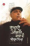 Tumhari Auqat Kya Hai by Piyush Mishra [Paperback] Hindi Edition