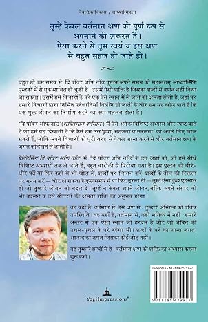 Practicing The Power Of Now by Eckhart Tolle [Paperback] Hindi Edition