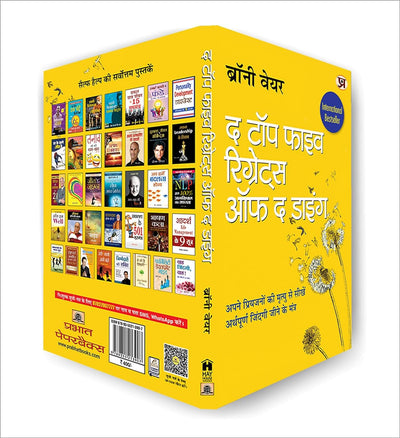 Saans ke Rahasya + The Top Five Regrets of The Dying by Rajeev Saxena, Bronnie Ware [Paperback] Hindi Edition Set of 2 Books