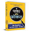 The Power of Focus by Jack Canfield, Mark Victor Hansen, Les Hewitt [Hardcover] Hindi Edition