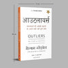 Outliers by Malcolm Gladwell [Paperback] Hindi Edition