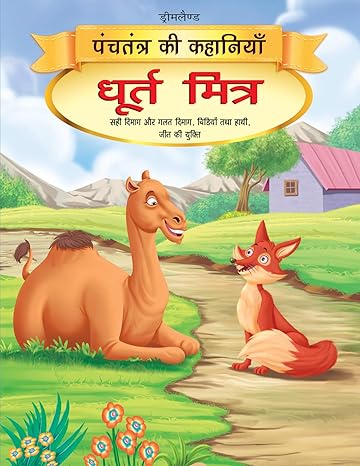 Dhurt Mitra [Paperback] Hindi Edition