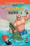 Chacha Chaudhary Digest - 2 by Pran [Paperback] Hindi Edition