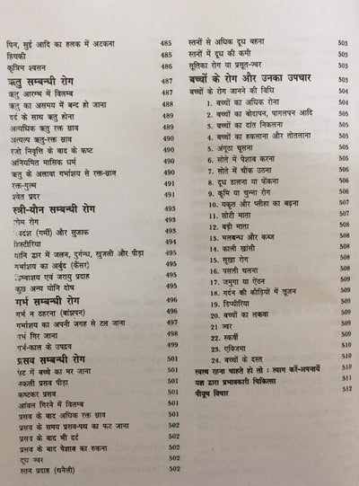 Science of Natural Life by Dr. Rakesh Jinda [Hardcover] Hindi Edition
