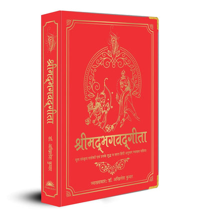 Shrimad Bhagavad Gita [Hardcover] Hindi Edition