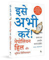 Do It Now by Napoleon Hill [Paperback] Hindi Edition