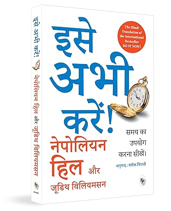 Do It Now by Napoleon Hill [Paperback] Hindi Edition