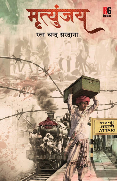 Mrityunjay by Ratanchand Sardana [Paperback] Hindi Edition