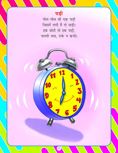 Pre-Nursery Balgeet Evam Kahaniyan by Dreamland Publications [Paperback]