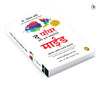 Power of Your Subconscious Mind by Joseph Murphy [Paperback] Marathi Edition