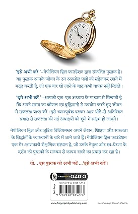 Do It Now by Napoleon Hill [Paperback] Hindi Edition