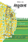Madhubala by Harivansh Rai Bachchan [Hardcover]