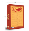 Manusmriti by Manu [Paperback] Hindi Edition