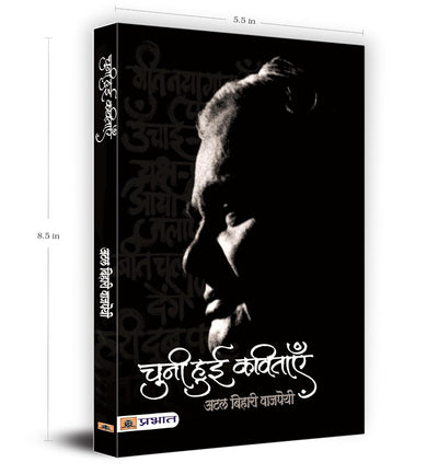 Chuni Hui Kavitayen by ATAL BIHARI VAJPAYEE [Paperback] Hindi Edition